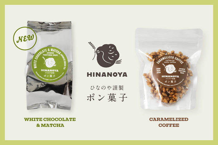 ひなのや ポン菓子 抹茶ホワイトチョコレート